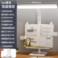 寫字板學習檯燈家用兒童護眼學生宿舍閱讀書架充電臥室牀頭燈兩用, 升級款【充插兩用+閱讀書架+調光調色】線
