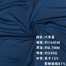 布料世家 萊卡彈性布 - 瑜珈/游泳/運動適用, CS5, 1個