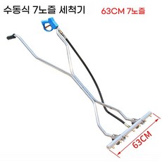 고압 노즐 하부 차량 바닥 66cm 자동차 업소용 청소 세척기 워셔, 수동식 63cm 7노즐 세척기