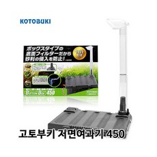 고토부키 저면필터 450, 1개