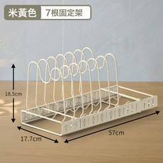 家用廚房檯面多功能免打孔坐式鍋具收納架伸縮置物架櫥櫃盤子架, 1個, 米黃(7根線)