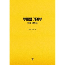 SiwonBooks Bbumi媽 家計簿(Gold Edition)