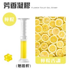 馬桶除臭凝膠 小花造型 廁所芳香劑 14朵, 1個, 芳香凝膠－檸檬(黃)【贈推桿】