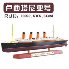 아틀라스 타이타닉 1/1250 타이타닉 호화 크루즈선 합금선 모델 001, 루시타니아