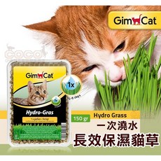 GimCat Hydro-Gras 貓草 150g, 1個