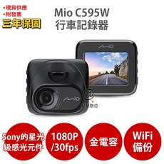 Mio MiVue C595W 1080P星光級感光元件WIFI GPS金電容行車記錄器, 32G U3+拭鏡布