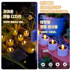 탱양광 켄들 센서등 자동충전 자동점등 인테리어 계단 엣지 조명 계단 모서리 촛불 야외 포인트등, 2개