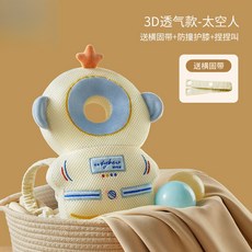 【台灣出貨】寶寶防摔嬰兒護頭帽學走路兒童學步防撞枕頭部保護墊四季透氣, 3D透氣款-宇航員【送橫固帶】, 1個