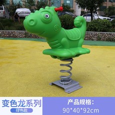 흔들 목마 놀이터 놀이기구 승마 야외 스프링 시소 흔들의자, 9 실버카멜레온