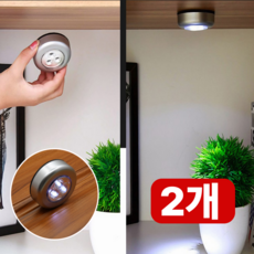 올리OLI 부착식 LED 원터치 무드 라이트 수면 램프 등, 2개, 실버