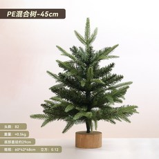 台灣發貨 統編 聖誕樹pe桌面迷你仿真PVC小聖誕樹套餐加密帶燈DIY材料包聖誕節裝飾, 45cm【PE混合裸樹】, 1個