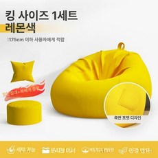 빈백쇼파 빈백 쿠션쇼파 안락의자 다다미 빈팩 카페, 특대형 100x110 레몬옐로우 + 발받침 +