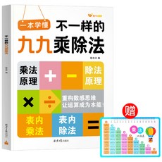 2025版不一樣的九九乘除法數學專項訓練 內乘法 內除法 正版全本 椰子圖書, 【學練九九乘除法】九九乘除法一冊,【贈九九乘法表卡一張】