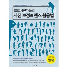 EASYPUBLISHING 專業攝影師的相片後製與鏡頭活用法, 石田明久 等著