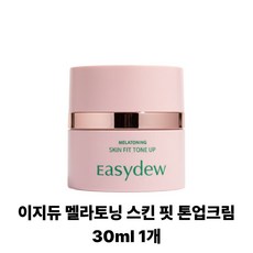 이지듀 톤업 기미 커버 크림 멜라토닝 스킨 핏, 1개, 30g, 톤업크림