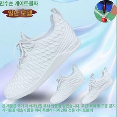 게이트볼화 스포츠화 게이트볼 전용화 프리사이즈 일반형 경기용 미끄럼방지, 1개, 화이트 봄가을 일반