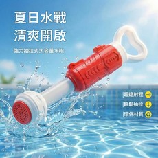 強力抽拉式大容量水炮 適合夏日派對, 60孔單管水炮 紅白, 1個