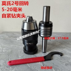 拾光優選好物 車床尾座莫氏錐柄MT4 MT5鑲鉆夾頭轉動頂尖活動頂針，高精度車床配件，提升加工效率, 2#配5-20自緊鉆夾頭, 1個