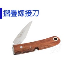 【醬米資材】嫁接必備工具 初學者適用 摺疊嫁接刀 園藝, 1個