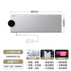 sixwheat 電熱毛巾架 浴室烘乾架, 冰川銀110V（左出線）