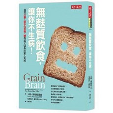 無麩質飲食 天下文化出版 書籍 (贈書套)