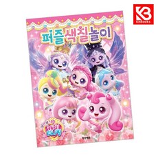 프린세스 캐치 티니핑 퍼즐 색칠놀이 책 + 책갈피 [KHBOOKS]
