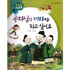 공자님의 제자가 되고 싶어요, 한국톨스토이, 없음null