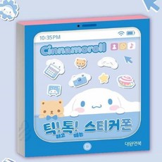 디어 스티커폰 핸드폰장난감