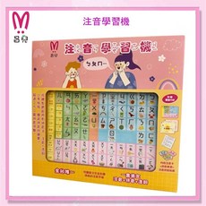 益嬰房 CHAN AR 昌兒 注音學習機 兒童學習機 拼音學習 台灣發音, 1個, 粉紅色