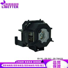 EPSON ELPLP41 投影機燈泡 適用 EB-S6 EB-S62 EB-TW420, 1個, 副廠投影機燈泡