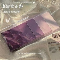 漸變藍 修正帶 順滑修正, 漸變紫, 1套