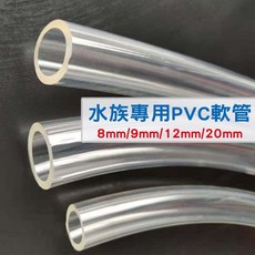 鹿拉拉 LU-LALA 水族專用軟管 PVC軟管 沉水馬達 過濾器抽水排水管 水族用品, 1個