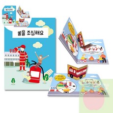 AP 안전교육교구 화재안전 팝업북 책 만들기