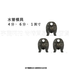 ASAHI SC350 芯片款 鋰電壓接鉗 6.0單電+水管模*3(大), 1個