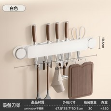吸盤刀架置物架廚房放刀刀具收納架家用多功能壁掛刀菜刀勺子收納, 1個, 吸盤刀架-白色