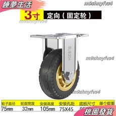 店長推薦 3/4/5吋 304不銹鋼 橡膠腳輪 萬向輪 靜音輪 防滑絲桿輪, 1個, 3寸定向輪