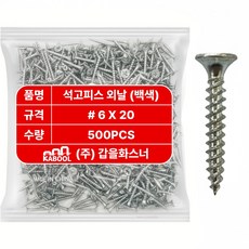 갑을화스너 석고피스 백색 나팔머리 스크류 나사, 1세트