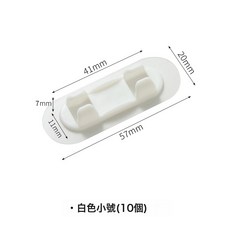 DFMEI 電線固定器免打孔插排牆面走線自粘高粘度收納神器固定卡扣理線器, 1個, 白色小號【10個裝】:如圖