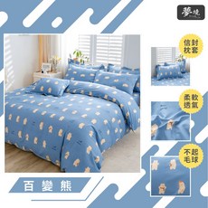 台灣製 雙人兩用被套 6x7尺 涼被 鋪棉兩用被 被套 被單 兩用被 鋪棉 鋪棉被單 舒柔棉 百變熊, 鋪棉兩用被套 6*7尺