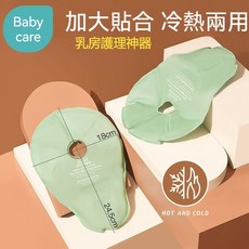 Babycare 乳房冷熱敷墊 哺乳期冷熱兩用敷袋 疏通乳腺緩解漲奶, 1個, 淺綠2件組-現貨