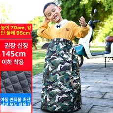 무릎담요 오토바이 워머 방한보호대 바람막이 보온, 1개, 어린이 카모플라주 집업 원단