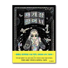 자개장 할머니 (마스크제공), 소원나무, 안효림