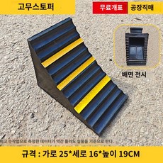 차량 받침대 휴대용 버팀목 언덕 고무 바퀴고정 주차 스텝 거치대 방지, 25x16x19 중공 스토퍼[손잡이 포함]