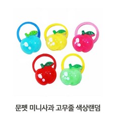 앤서룸 강아지 고무줄 사과모양 애견머리끈, 1개