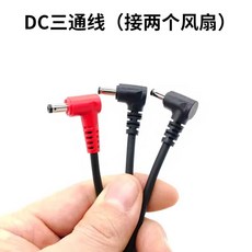 선풍기 조끼 선풍기옷 충전기 현장 연결선 쿨링 건설 케이, 1개, DC 3구 분배선 (2팬)