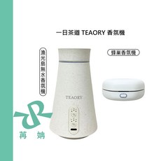 TEAORY 一日茶道 漁光島無水香氛機, 蜂巢香氛機