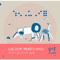 염소똥 가나다, 반달