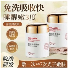 睡眠凍膜 面膜 三型重組膠原蛋白睡眠面膜 保濕緊緻 抗皺嫩膚 補水美白 提亮 收縮毛孔 晚安面膜 膠原蛋白凍膜, 單瓶價格, 1件, 90g