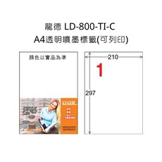 龍德 LD-800-TI-C A4透明噴墨標籤 (可列印), 詳見包裝