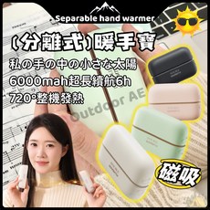 磁吸式暖手寶 分離式暖手器 迷你便攜分離式暖手器, 奶油白(6000mAh), 1個